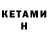 КЕТАМИН ketamine Vicktorya Mokina